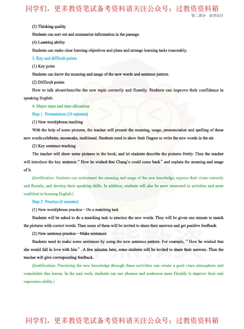高中英语-教学设计_教资_初高中2026教资_26上资料（持续更新）_高中科三_高中科目三资料包合集②_高中英语