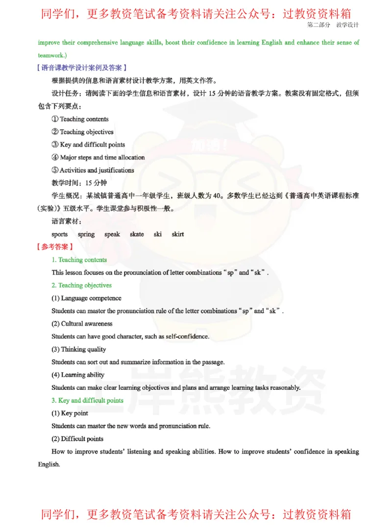 高中英语-教学设计_教资_初高中2026教资_26上资料（持续更新）_高中科三_高中科目三资料包合集②_高中英语