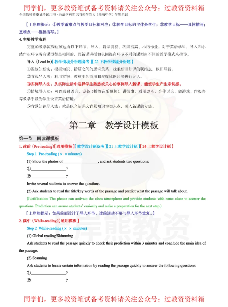 高中英语-教学设计_教资_初高中2026教资_26上资料（持续更新）_高中科三_高中科目三资料包合集②_高中英语