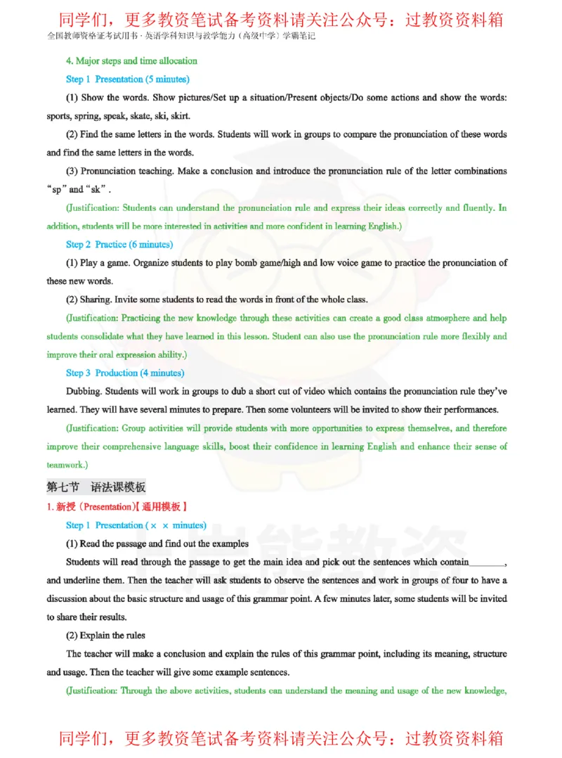 高中英语-教学设计_教资_初高中2026教资_26上资料（持续更新）_高中科三_高中科目三资料包合集②_高中英语