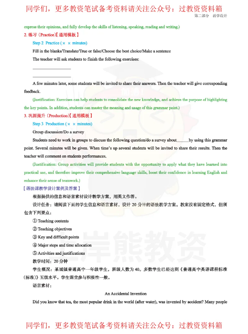 高中英语-教学设计_教资_初高中2026教资_26上资料（持续更新）_高中科三_高中科目三资料包合集②_高中英语