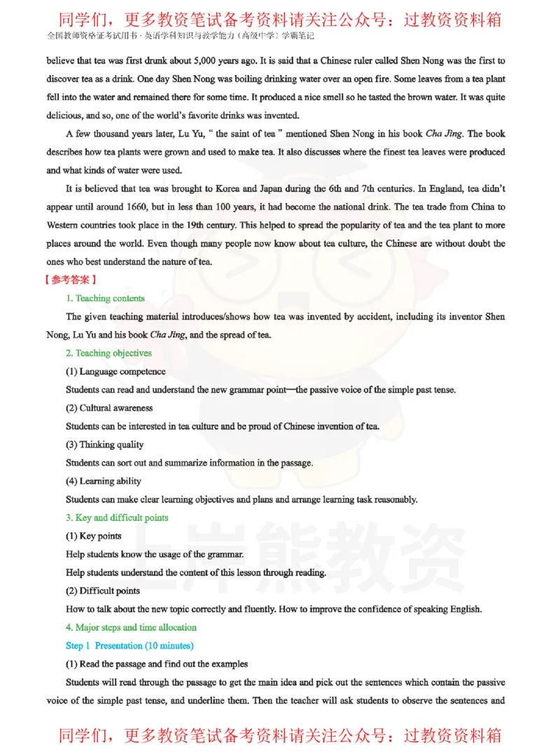 高中英语-教学设计_教资_初高中2026教资_26上资料（持续更新）_高中科三_高中科目三资料包合集②_高中英语