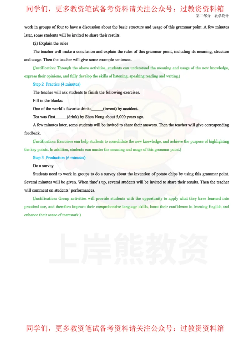 高中英语-教学设计_教资_初高中2026教资_26上资料（持续更新）_高中科三_高中科目三资料包合集②_高中英语