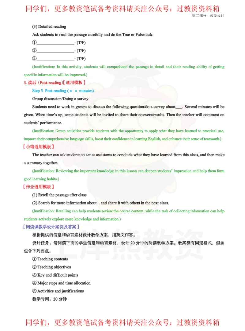 高中英语-教学设计_教资_初高中2026教资_26上资料（持续更新）_高中科三_高中科目三资料包合集②_高中英语