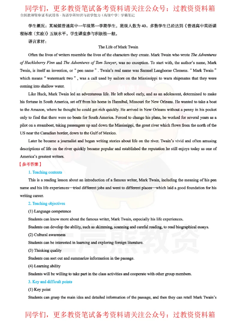 高中英语-教学设计_教资_初高中2026教资_26上资料（持续更新）_高中科三_高中科目三资料包合集②_高中英语