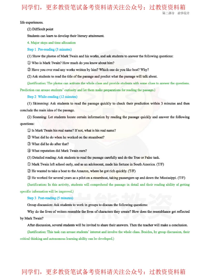 高中英语-教学设计_教资_初高中2026教资_26上资料（持续更新）_高中科三_高中科目三资料包合集②_高中英语