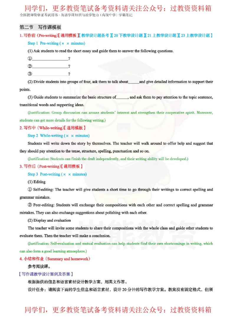 高中英语-教学设计_教资_初高中2026教资_26上资料（持续更新）_高中科三_高中科目三资料包合集②_高中英语