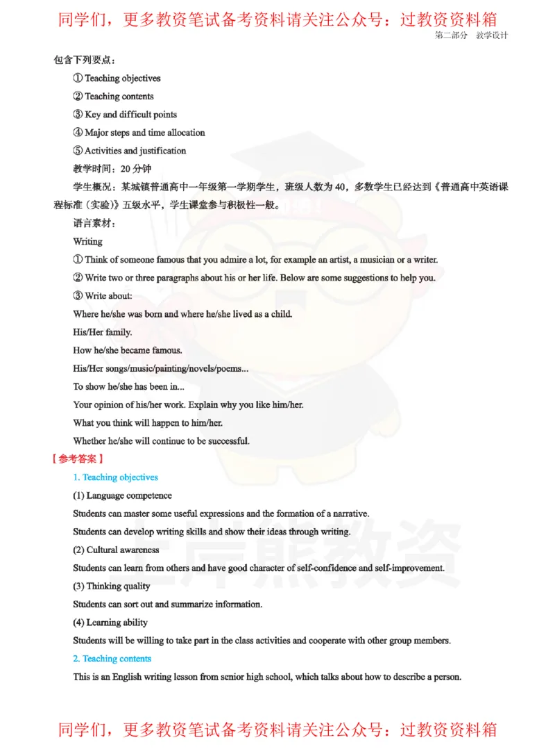 高中英语-教学设计_教资_初高中2026教资_26上资料（持续更新）_高中科三_高中科目三资料包合集②_高中英语