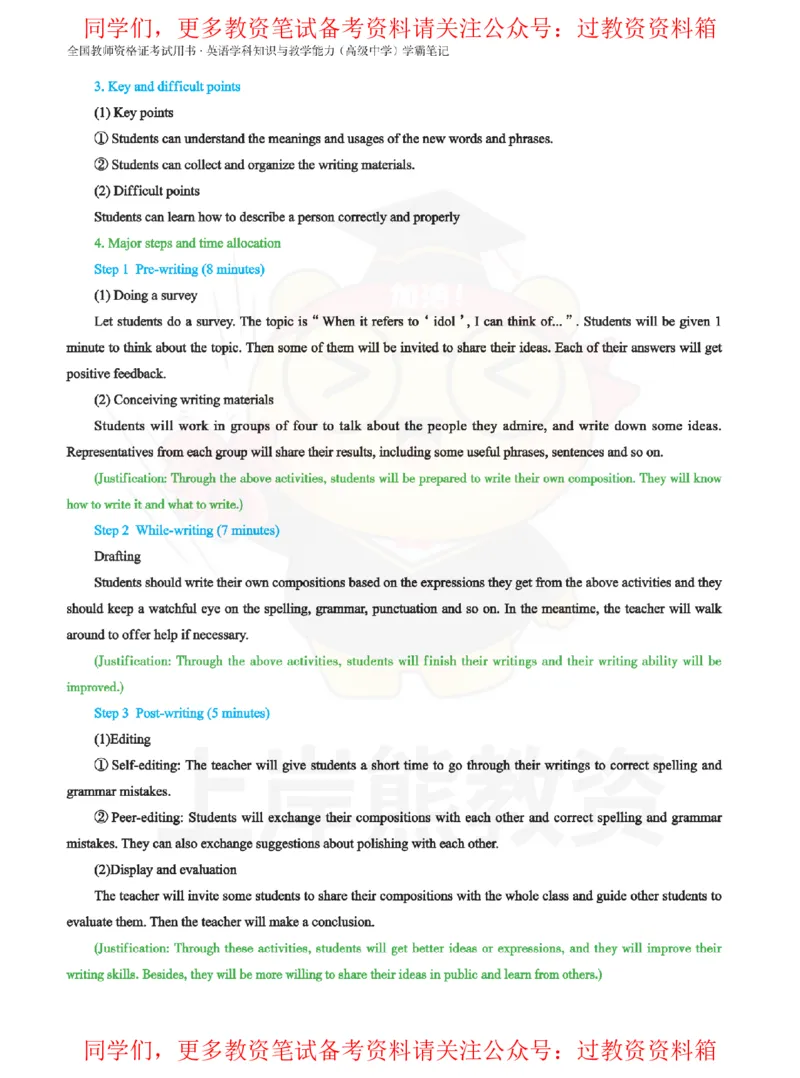 高中英语-教学设计_教资_初高中2026教资_26上资料（持续更新）_高中科三_高中科目三资料包合集②_高中英语
