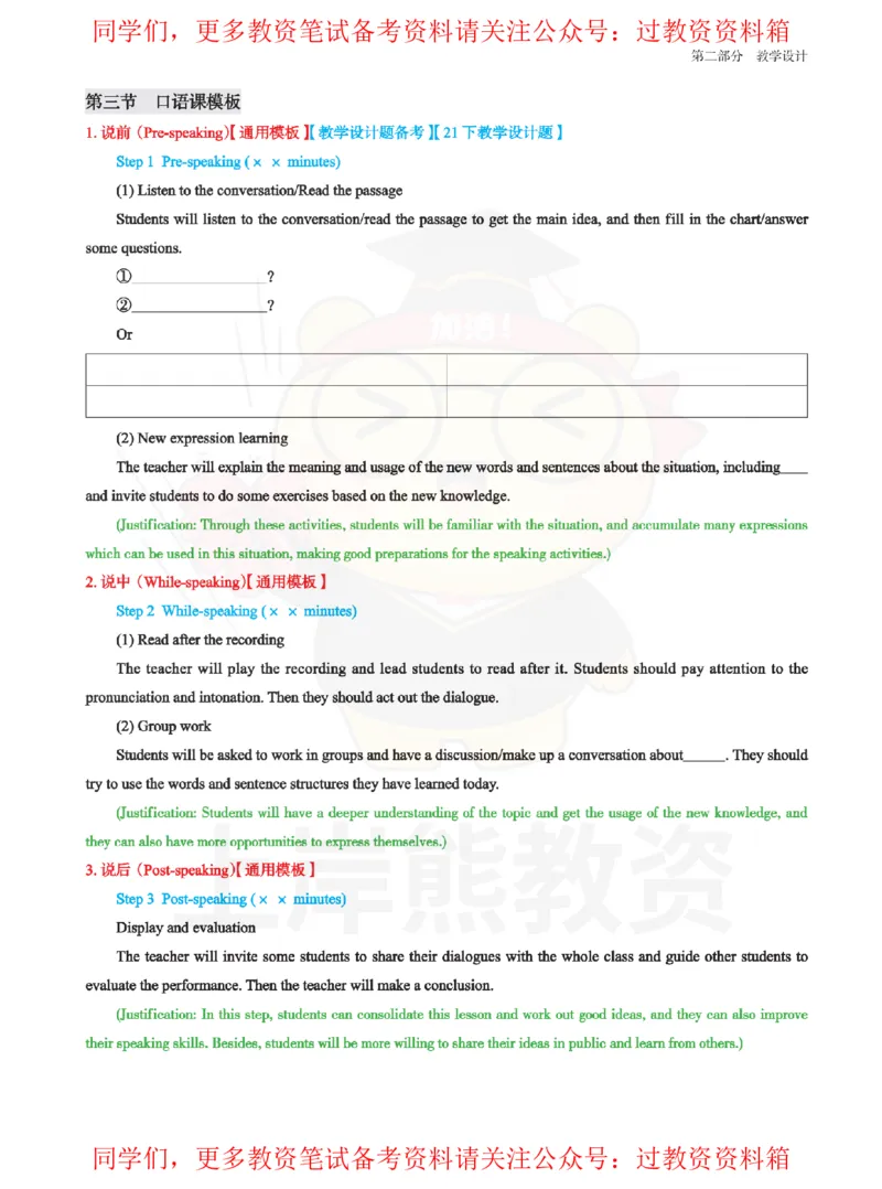 高中英语-教学设计_教资_初高中2026教资_26上资料（持续更新）_高中科三_高中科目三资料包合集②_高中英语