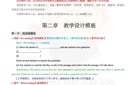 高中英语-教学设计_教资_初高中2026教资_26上资料（持续更新）_高中科三_高中科目三资料包合集②_高中英语