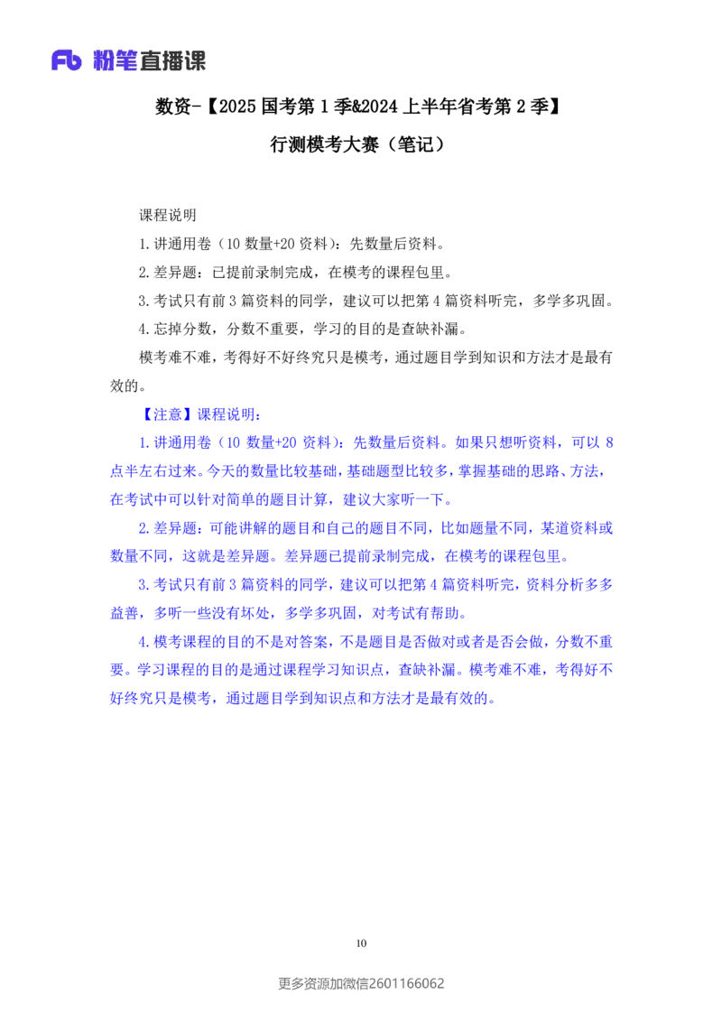 2024.01.14+数资-行测模考大赛+戚七（讲义+笔记）（模考大赛解析课）_2026考公资料_（63）粉笔模考解析_模考2025国考省考FB模考：更新中(1)_2025国考模考解析01季