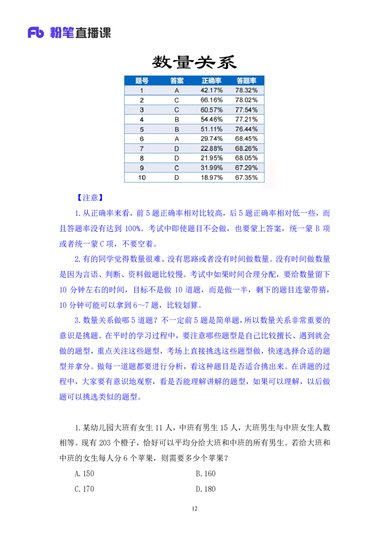 2024.01.14+数资-行测模考大赛+戚七（讲义+笔记）（模考大赛解析课）_2026考公资料_（63）粉笔模考解析_模考2025国考省考FB模考：更新中(1)_2025国考模考解析01季