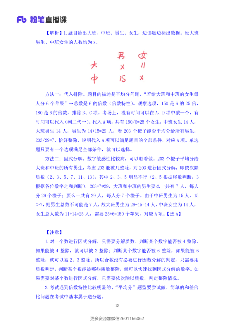 2024.01.14+数资-行测模考大赛+戚七（讲义+笔记）（模考大赛解析课）_2026考公资料_（63）粉笔模考解析_模考2025国考省考FB模考：更新中(1)_2025国考模考解析01季