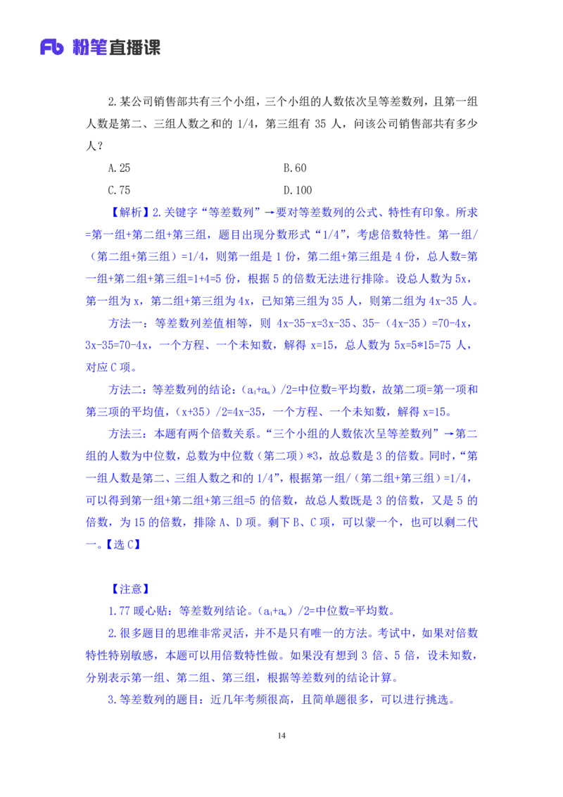 2024.01.14+数资-行测模考大赛+戚七（讲义+笔记）（模考大赛解析课）_2026考公资料_（63）粉笔模考解析_模考2025国考省考FB模考：更新中(1)_2025国考模考解析01季