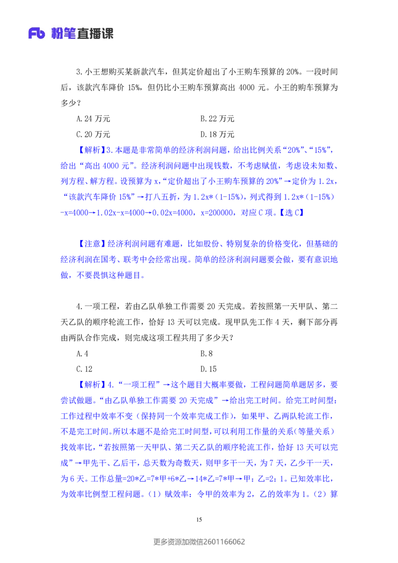2024.01.14+数资-行测模考大赛+戚七（讲义+笔记）（模考大赛解析课）_2026考公资料_（63）粉笔模考解析_模考2025国考省考FB模考：更新中(1)_2025国考模考解析01季