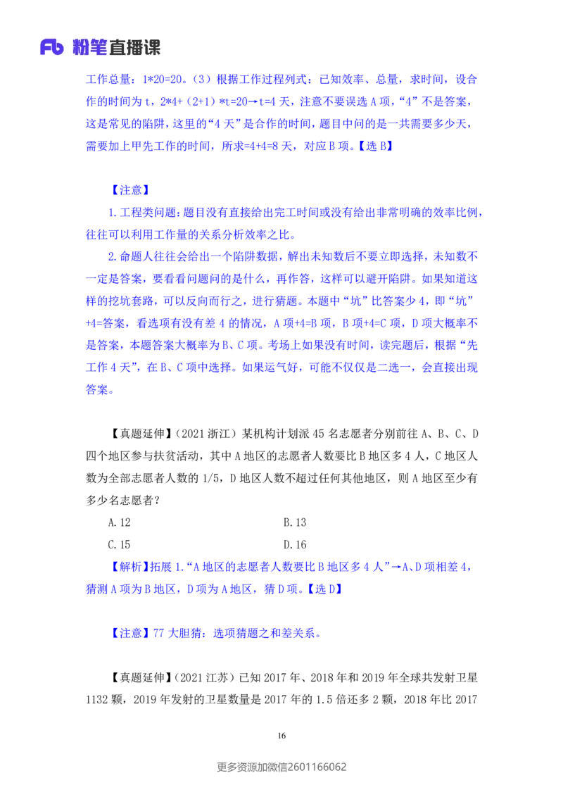 2024.01.14+数资-行测模考大赛+戚七（讲义+笔记）（模考大赛解析课）_2026考公资料_（63）粉笔模考解析_模考2025国考省考FB模考：更新中(1)_2025国考模考解析01季