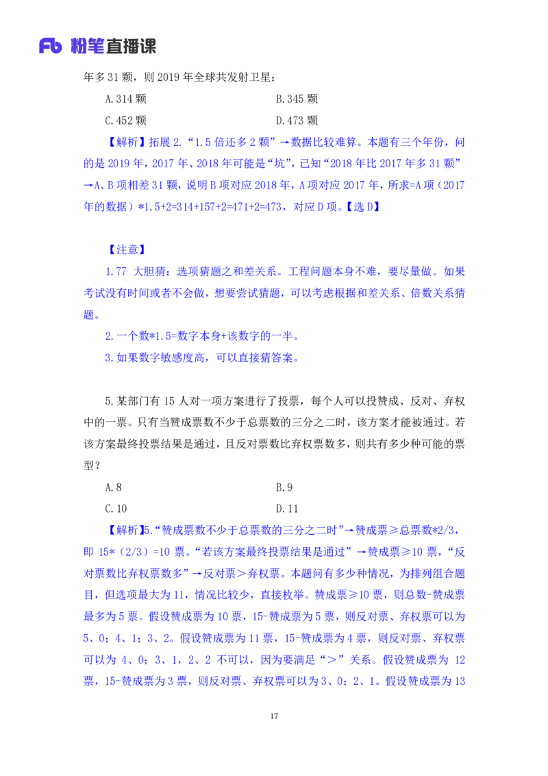 2024.01.14+数资-行测模考大赛+戚七（讲义+笔记）（模考大赛解析课）_2026考公资料_（63）粉笔模考解析_模考2025国考省考FB模考：更新中(1)_2025国考模考解析01季