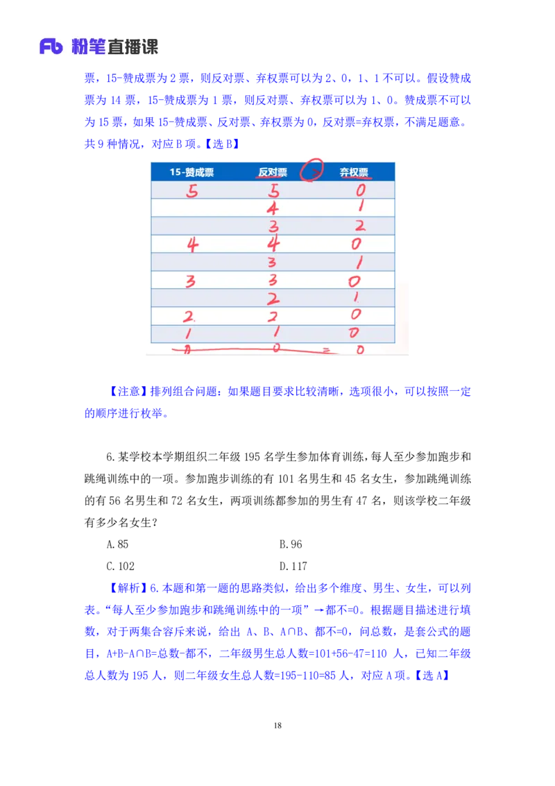 2024.01.14+数资-行测模考大赛+戚七（讲义+笔记）（模考大赛解析课）_2026考公资料_（63）粉笔模考解析_模考2025国考省考FB模考：更新中(1)_2025国考模考解析01季