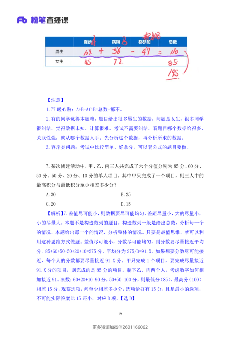 2024.01.14+数资-行测模考大赛+戚七（讲义+笔记）（模考大赛解析课）_2026考公资料_（63）粉笔模考解析_模考2025国考省考FB模考：更新中(1)_2025国考模考解析01季