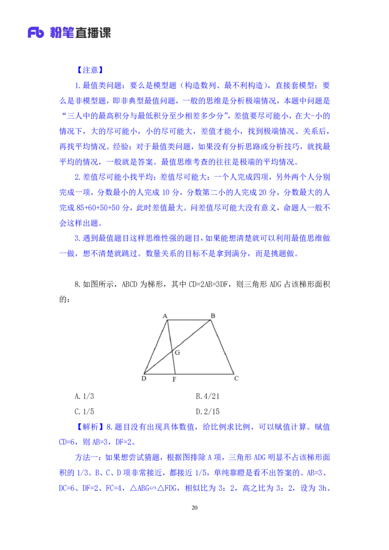 2024.01.14+数资-行测模考大赛+戚七（讲义+笔记）（模考大赛解析课）_2026考公资料_（63）粉笔模考解析_模考2025国考省考FB模考：更新中(1)_2025国考模考解析01季