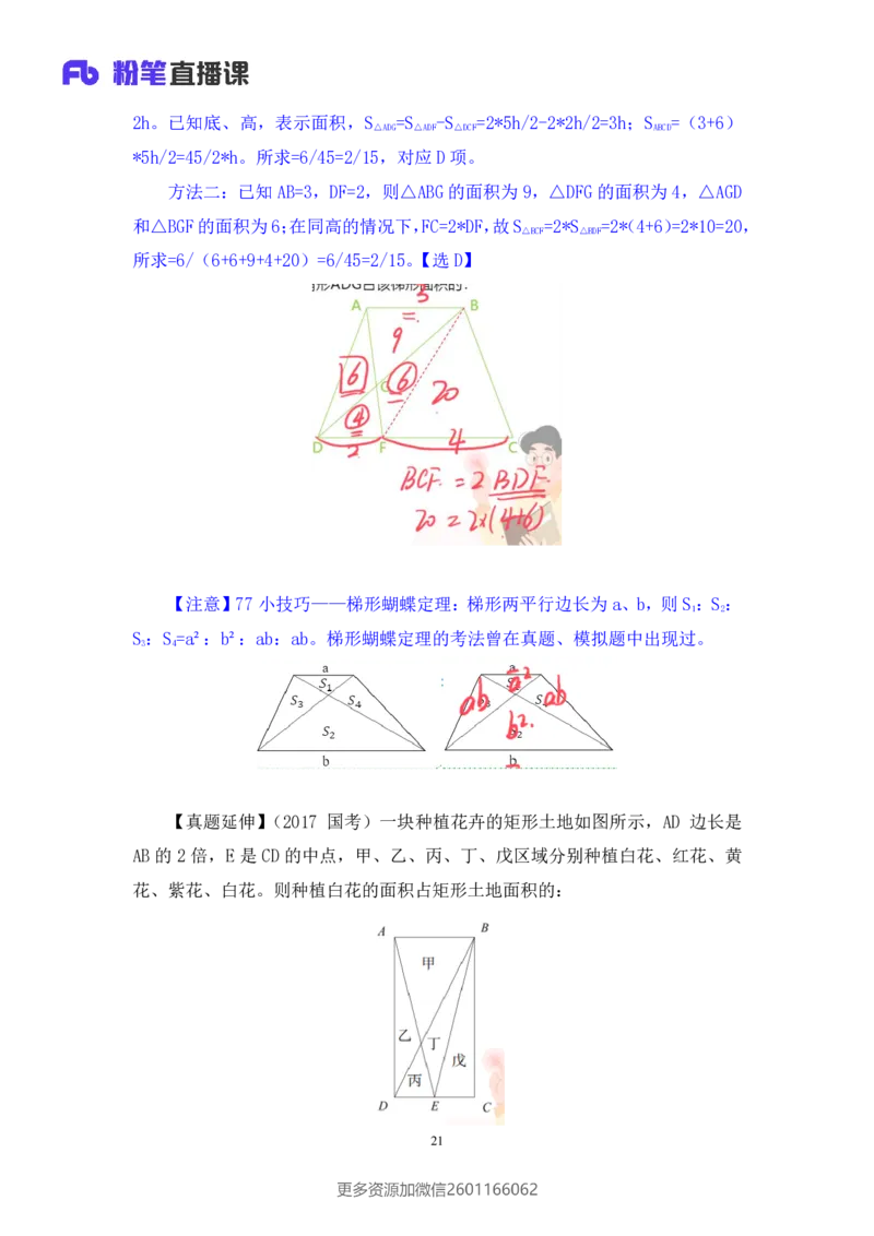 2024.01.14+数资-行测模考大赛+戚七（讲义+笔记）（模考大赛解析课）_2026考公资料_（63）粉笔模考解析_模考2025国考省考FB模考：更新中(1)_2025国考模考解析01季