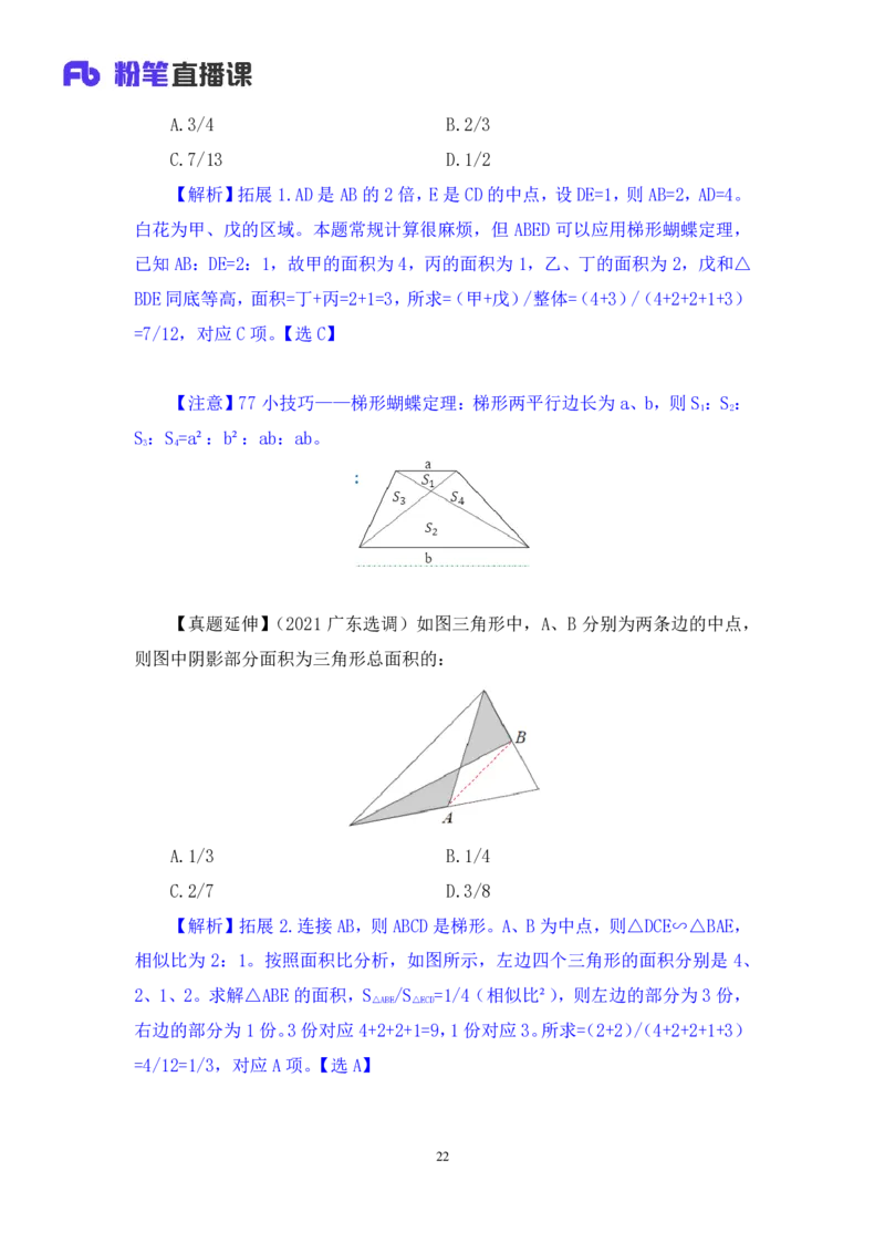 2024.01.14+数资-行测模考大赛+戚七（讲义+笔记）（模考大赛解析课）_2026考公资料_（63）粉笔模考解析_模考2025国考省考FB模考：更新中(1)_2025国考模考解析01季