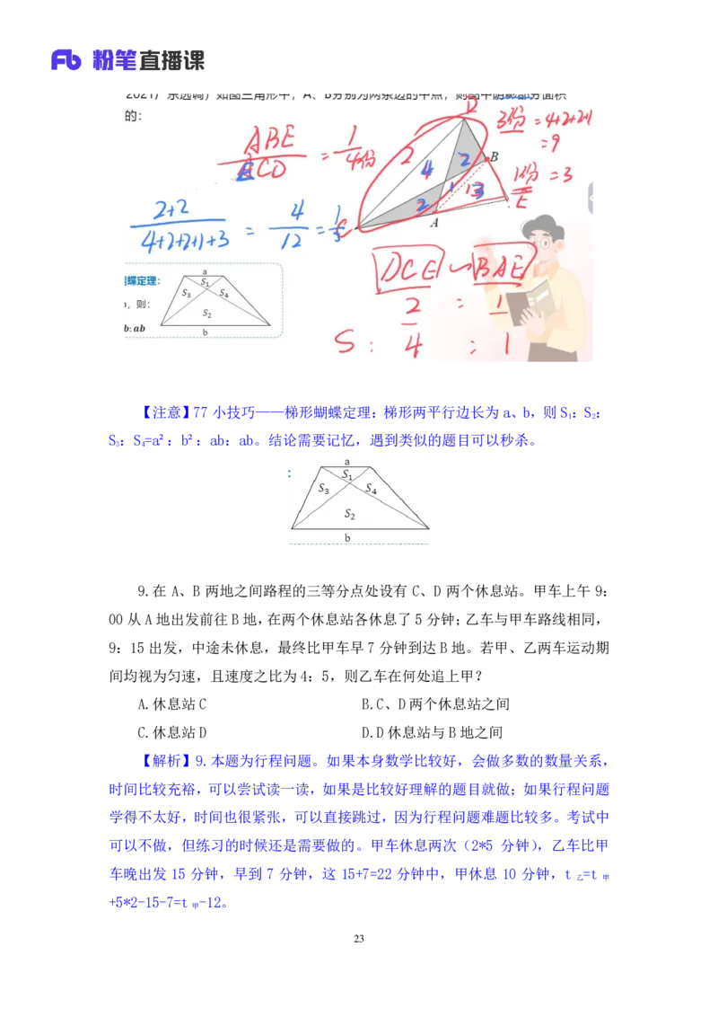 2024.01.14+数资-行测模考大赛+戚七（讲义+笔记）（模考大赛解析课）_2026考公资料_（63）粉笔模考解析_模考2025国考省考FB模考：更新中(1)_2025国考模考解析01季