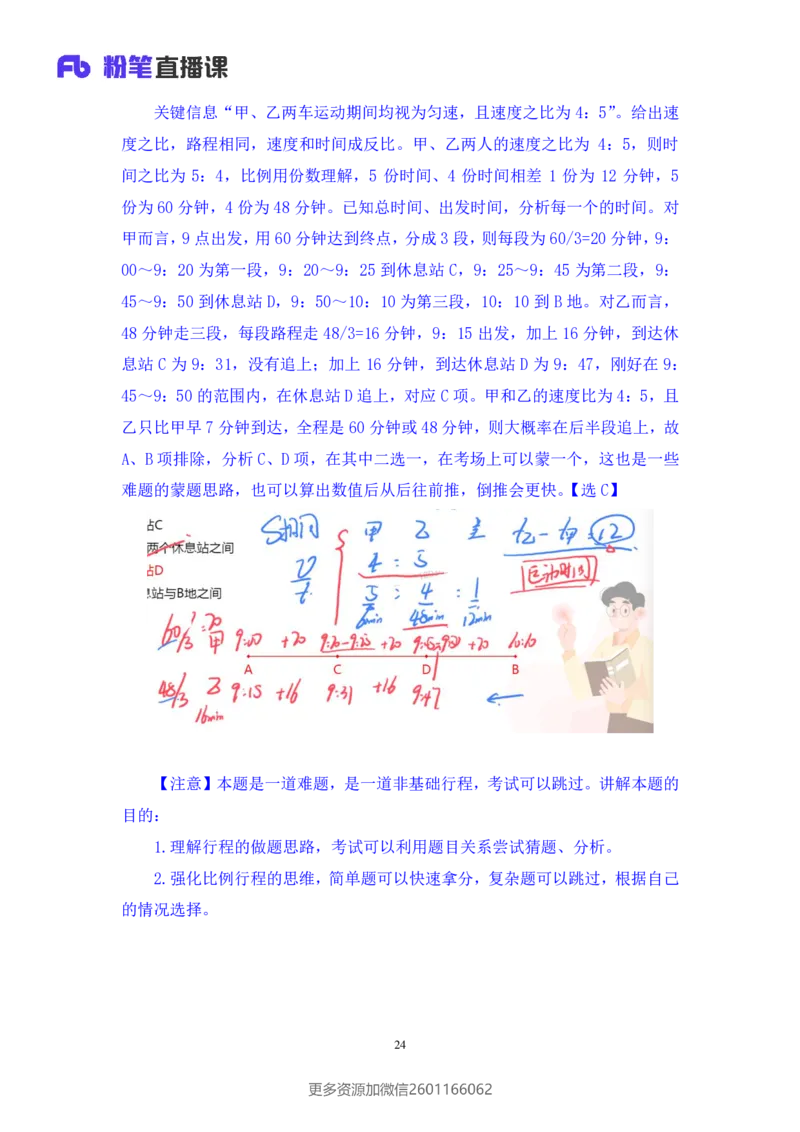 2024.01.14+数资-行测模考大赛+戚七（讲义+笔记）（模考大赛解析课）_2026考公资料_（63）粉笔模考解析_模考2025国考省考FB模考：更新中(1)_2025国考模考解析01季