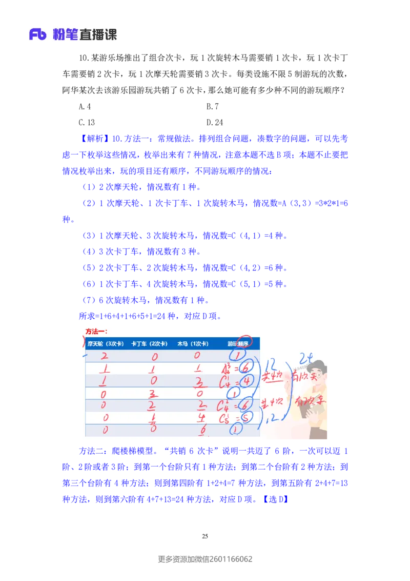2024.01.14+数资-行测模考大赛+戚七（讲义+笔记）（模考大赛解析课）_2026考公资料_（63）粉笔模考解析_模考2025国考省考FB模考：更新中(1)_2025国考模考解析01季