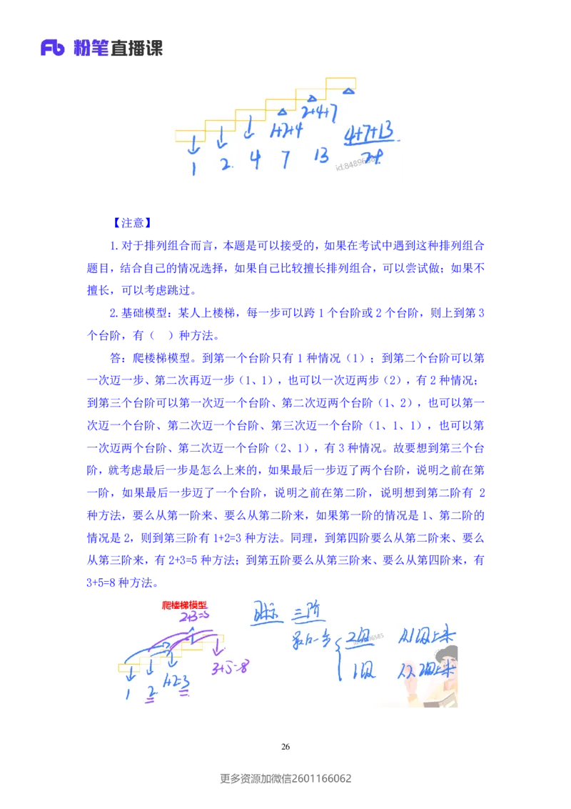 2024.01.14+数资-行测模考大赛+戚七（讲义+笔记）（模考大赛解析课）_2026考公资料_（63）粉笔模考解析_模考2025国考省考FB模考：更新中(1)_2025国考模考解析01季