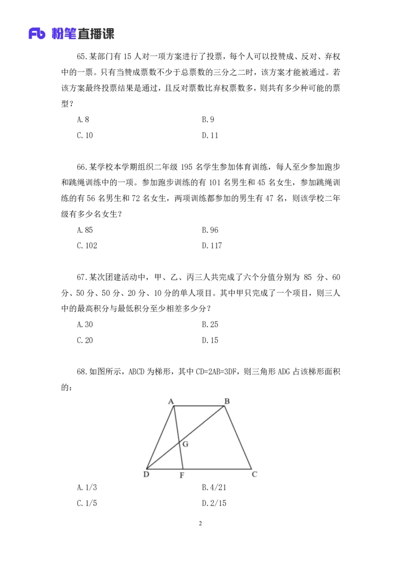 2024.01.14+数资-行测模考大赛+戚七（讲义+笔记）（模考大赛解析课）_2026考公资料_（63）粉笔模考解析_模考2025国考省考FB模考：更新中(1)_2025国考模考解析01季