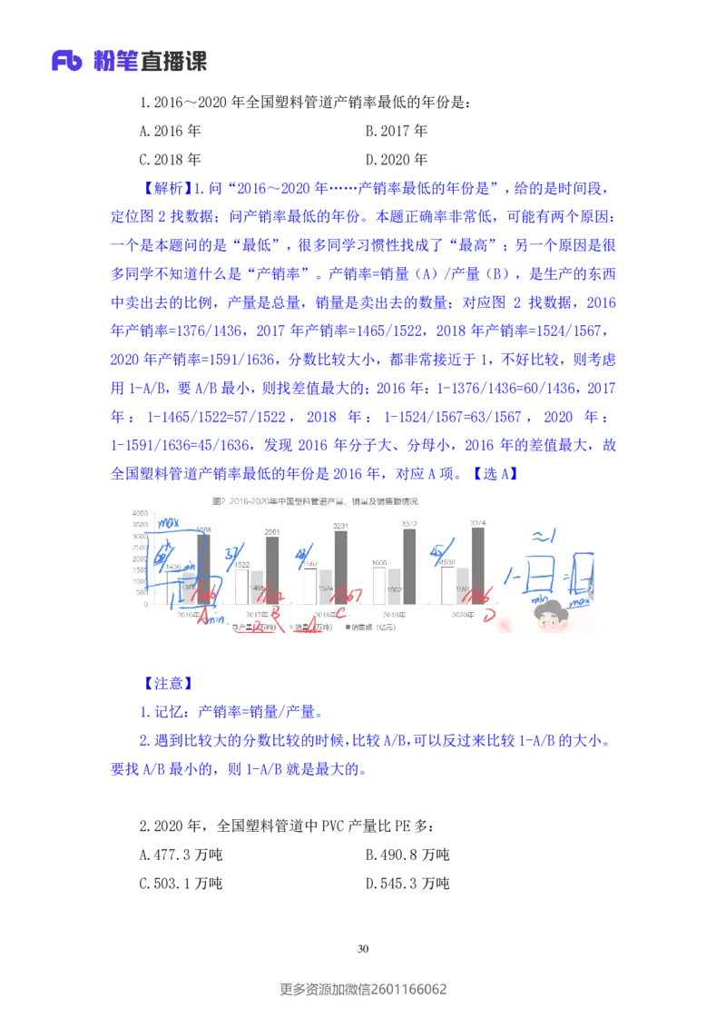 2024.01.14+数资-行测模考大赛+戚七（讲义+笔记）（模考大赛解析课）_2026考公资料_（63）粉笔模考解析_模考2025国考省考FB模考：更新中(1)_2025国考模考解析01季