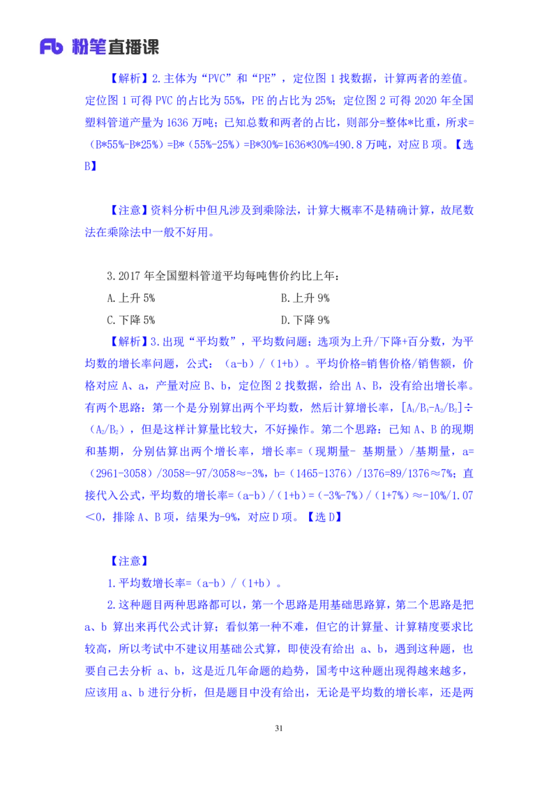 2024.01.14+数资-行测模考大赛+戚七（讲义+笔记）（模考大赛解析课）_2026考公资料_（63）粉笔模考解析_模考2025国考省考FB模考：更新中(1)_2025国考模考解析01季