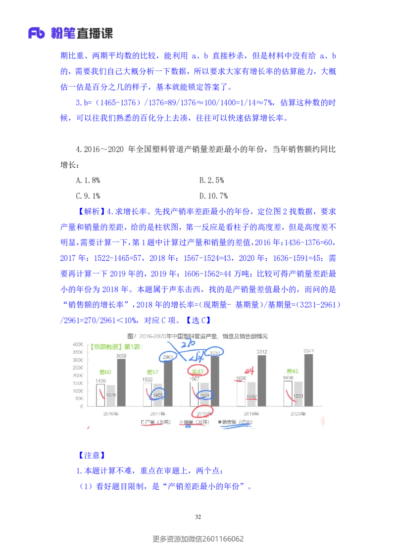 2024.01.14+数资-行测模考大赛+戚七（讲义+笔记）（模考大赛解析课）_2026考公资料_（63）粉笔模考解析_模考2025国考省考FB模考：更新中(1)_2025国考模考解析01季