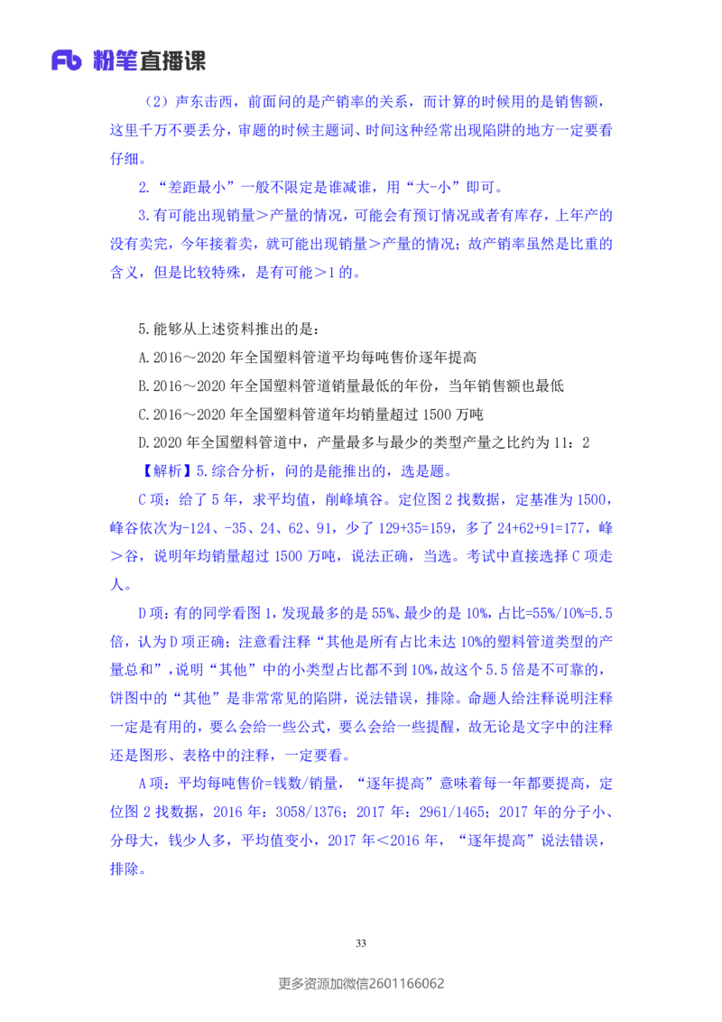 2024.01.14+数资-行测模考大赛+戚七（讲义+笔记）（模考大赛解析课）_2026考公资料_（63）粉笔模考解析_模考2025国考省考FB模考：更新中(1)_2025国考模考解析01季