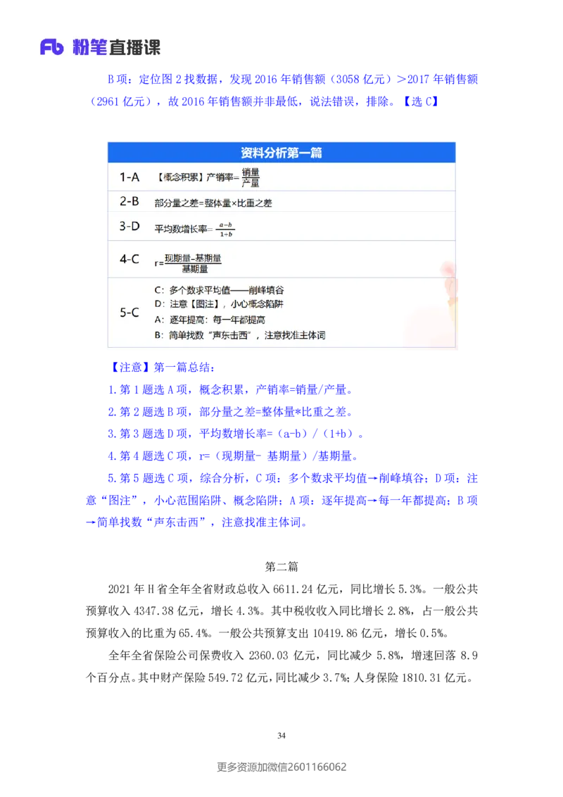 2024.01.14+数资-行测模考大赛+戚七（讲义+笔记）（模考大赛解析课）_2026考公资料_（63）粉笔模考解析_模考2025国考省考FB模考：更新中(1)_2025国考模考解析01季