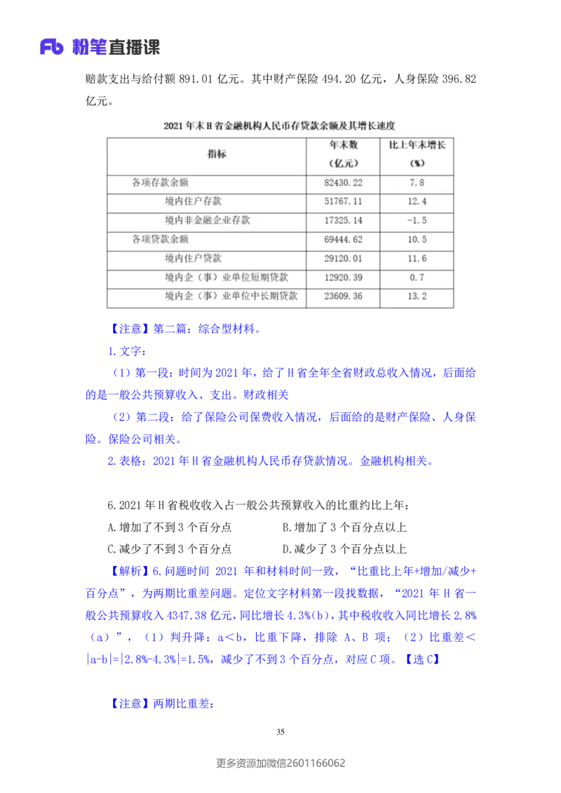 2024.01.14+数资-行测模考大赛+戚七（讲义+笔记）（模考大赛解析课）_2026考公资料_（63）粉笔模考解析_模考2025国考省考FB模考：更新中(1)_2025国考模考解析01季