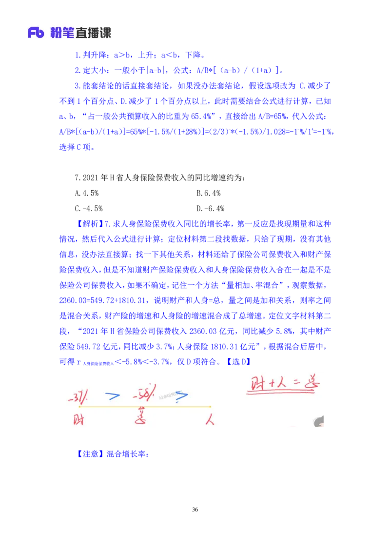 2024.01.14+数资-行测模考大赛+戚七（讲义+笔记）（模考大赛解析课）_2026考公资料_（63）粉笔模考解析_模考2025国考省考FB模考：更新中(1)_2025国考模考解析01季