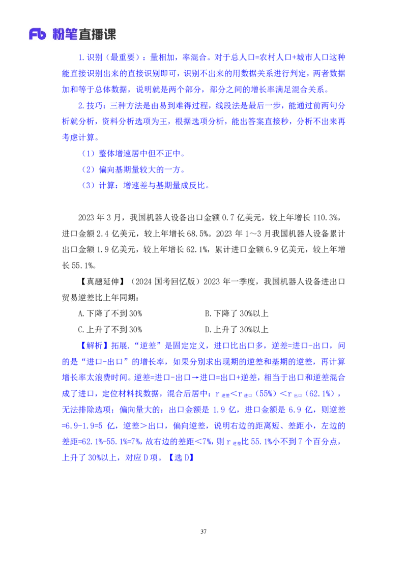 2024.01.14+数资-行测模考大赛+戚七（讲义+笔记）（模考大赛解析课）_2026考公资料_（63）粉笔模考解析_模考2025国考省考FB模考：更新中(1)_2025国考模考解析01季