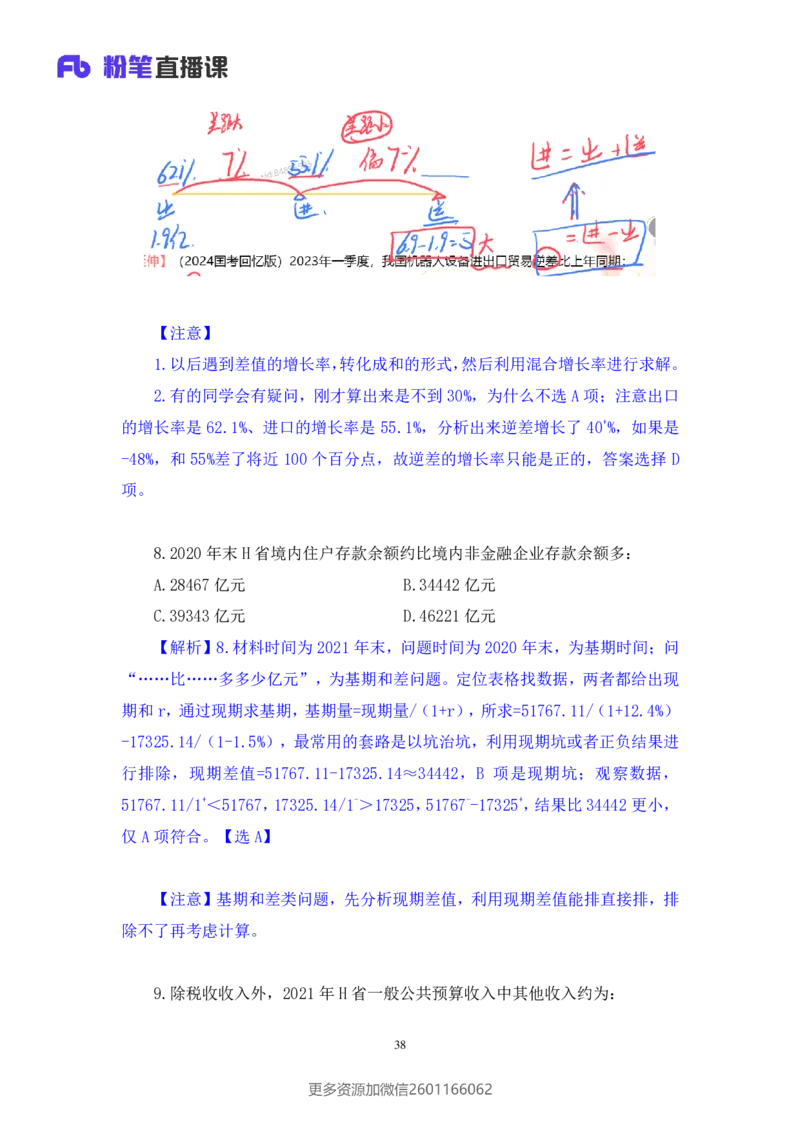 2024.01.14+数资-行测模考大赛+戚七（讲义+笔记）（模考大赛解析课）_2026考公资料_（63）粉笔模考解析_模考2025国考省考FB模考：更新中(1)_2025国考模考解析01季