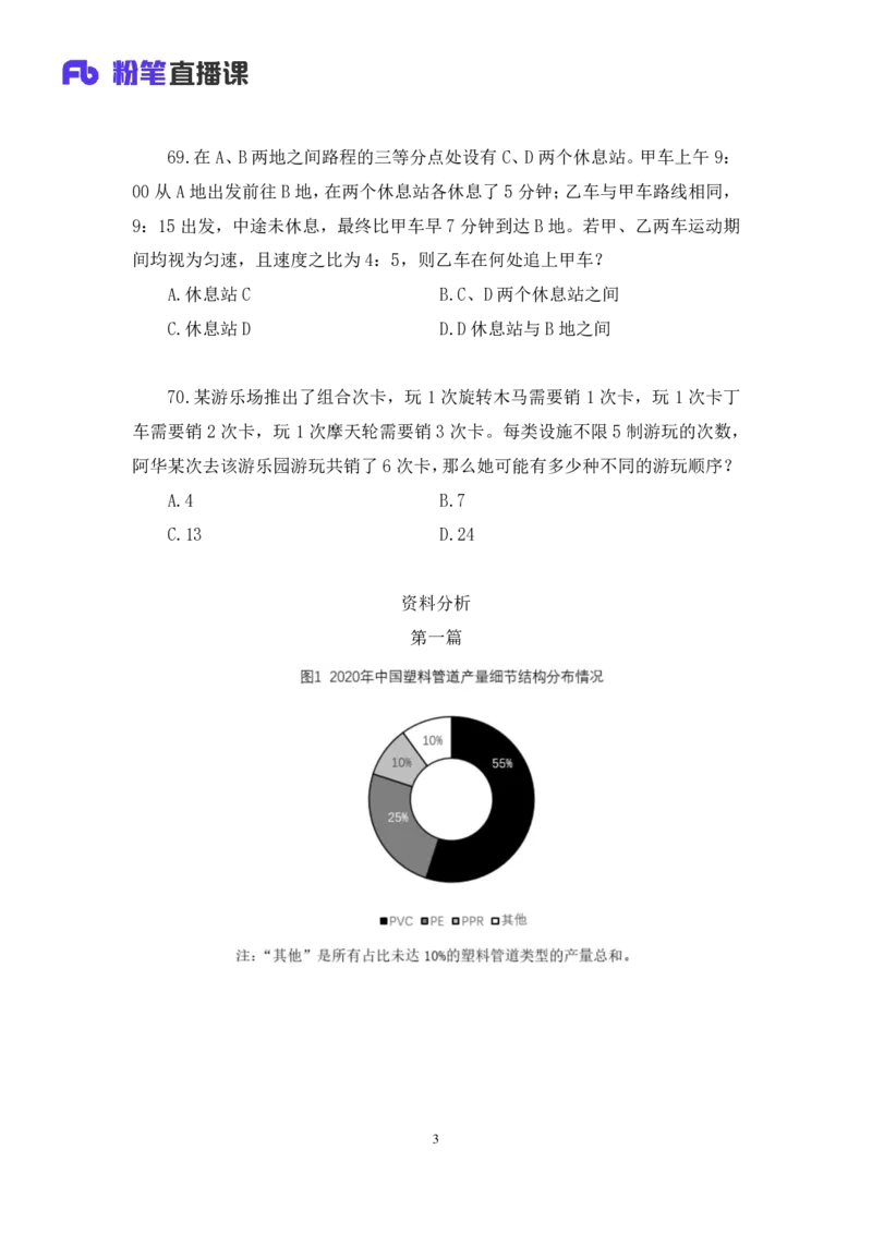 2024.01.14+数资-行测模考大赛+戚七（讲义+笔记）（模考大赛解析课）_2026考公资料_（63）粉笔模考解析_模考2025国考省考FB模考：更新中(1)_2025国考模考解析01季