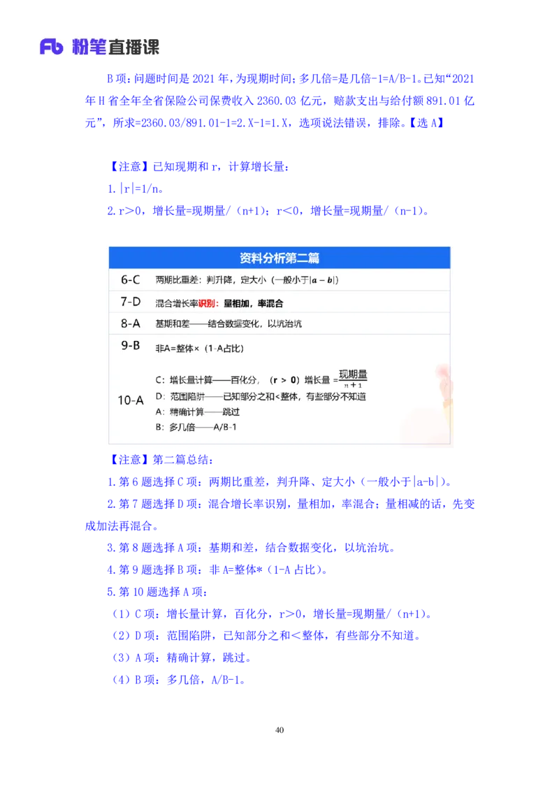 2024.01.14+数资-行测模考大赛+戚七（讲义+笔记）（模考大赛解析课）_2026考公资料_（63）粉笔模考解析_模考2025国考省考FB模考：更新中(1)_2025国考模考解析01季