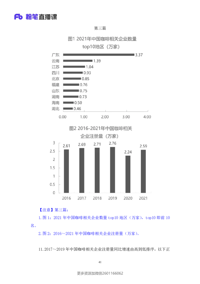 2024.01.14+数资-行测模考大赛+戚七（讲义+笔记）（模考大赛解析课）_2026考公资料_（63）粉笔模考解析_模考2025国考省考FB模考：更新中(1)_2025国考模考解析01季