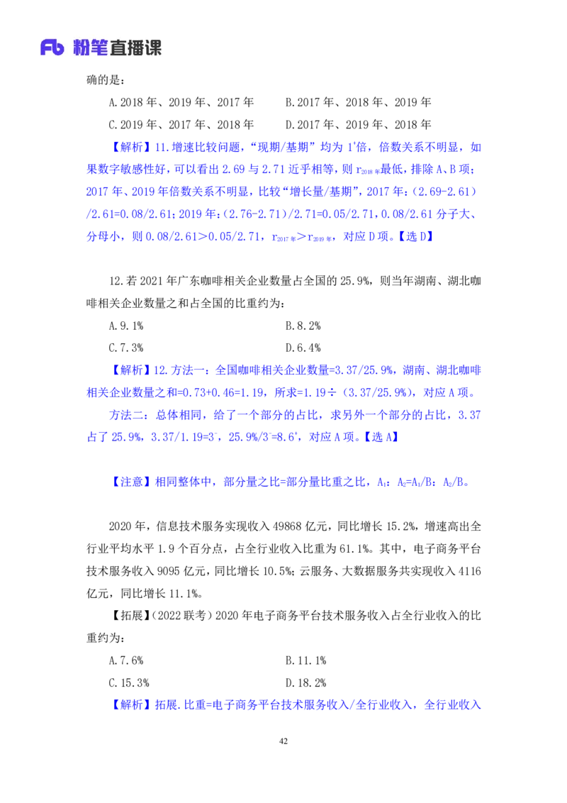 2024.01.14+数资-行测模考大赛+戚七（讲义+笔记）（模考大赛解析课）_2026考公资料_（63）粉笔模考解析_模考2025国考省考FB模考：更新中(1)_2025国考模考解析01季