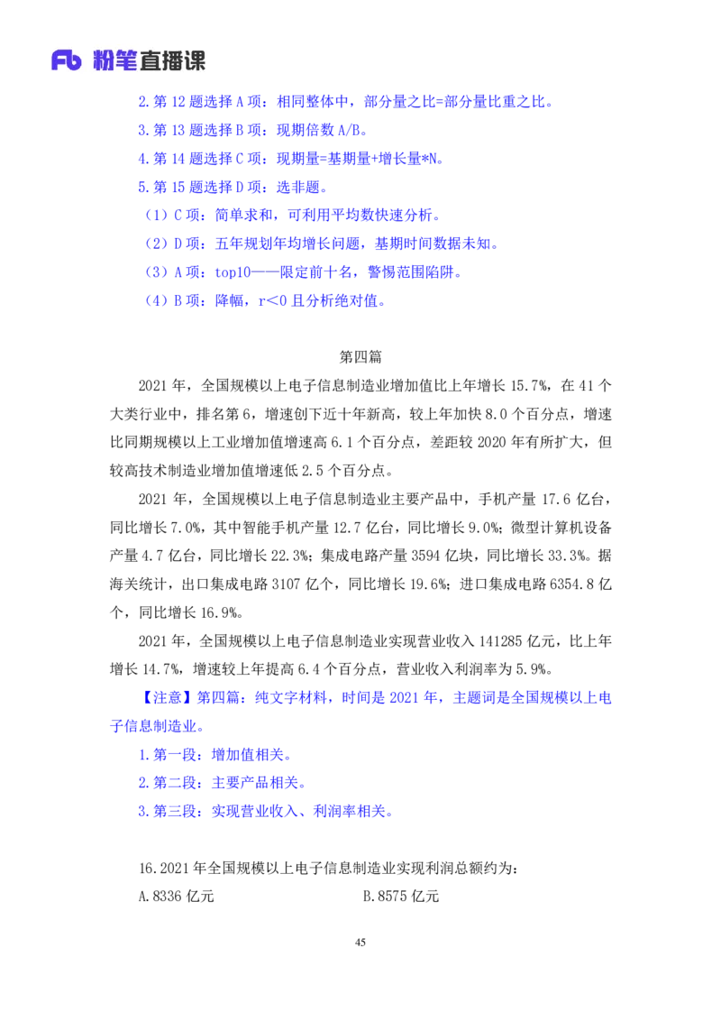 2024.01.14+数资-行测模考大赛+戚七（讲义+笔记）（模考大赛解析课）_2026考公资料_（63）粉笔模考解析_模考2025国考省考FB模考：更新中(1)_2025国考模考解析01季