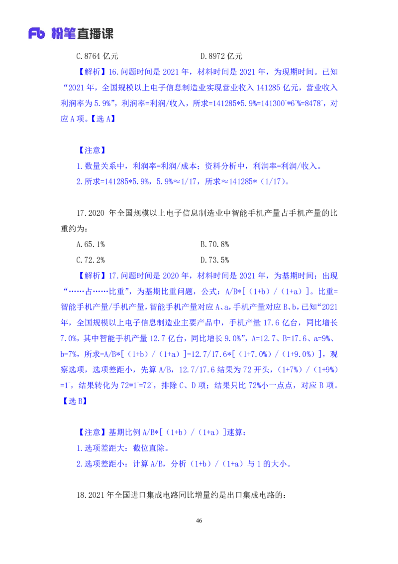 2024.01.14+数资-行测模考大赛+戚七（讲义+笔记）（模考大赛解析课）_2026考公资料_（63）粉笔模考解析_模考2025国考省考FB模考：更新中(1)_2025国考模考解析01季