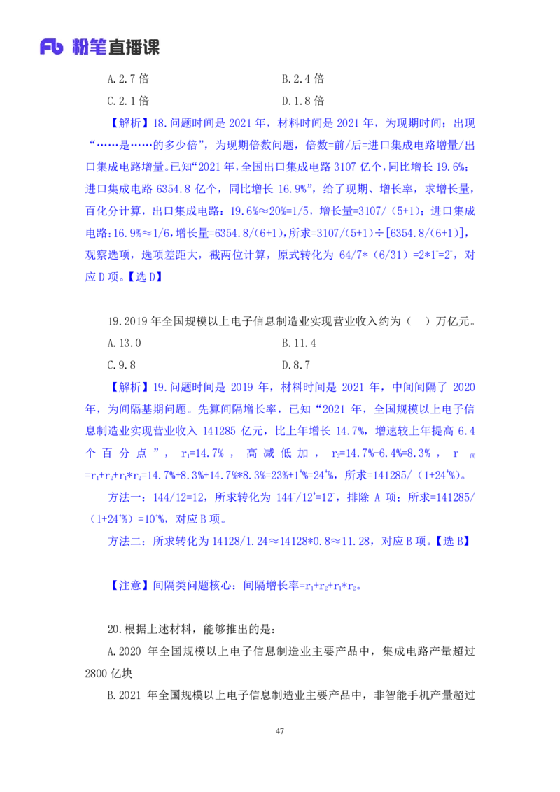 2024.01.14+数资-行测模考大赛+戚七（讲义+笔记）（模考大赛解析课）_2026考公资料_（63）粉笔模考解析_模考2025国考省考FB模考：更新中(1)_2025国考模考解析01季