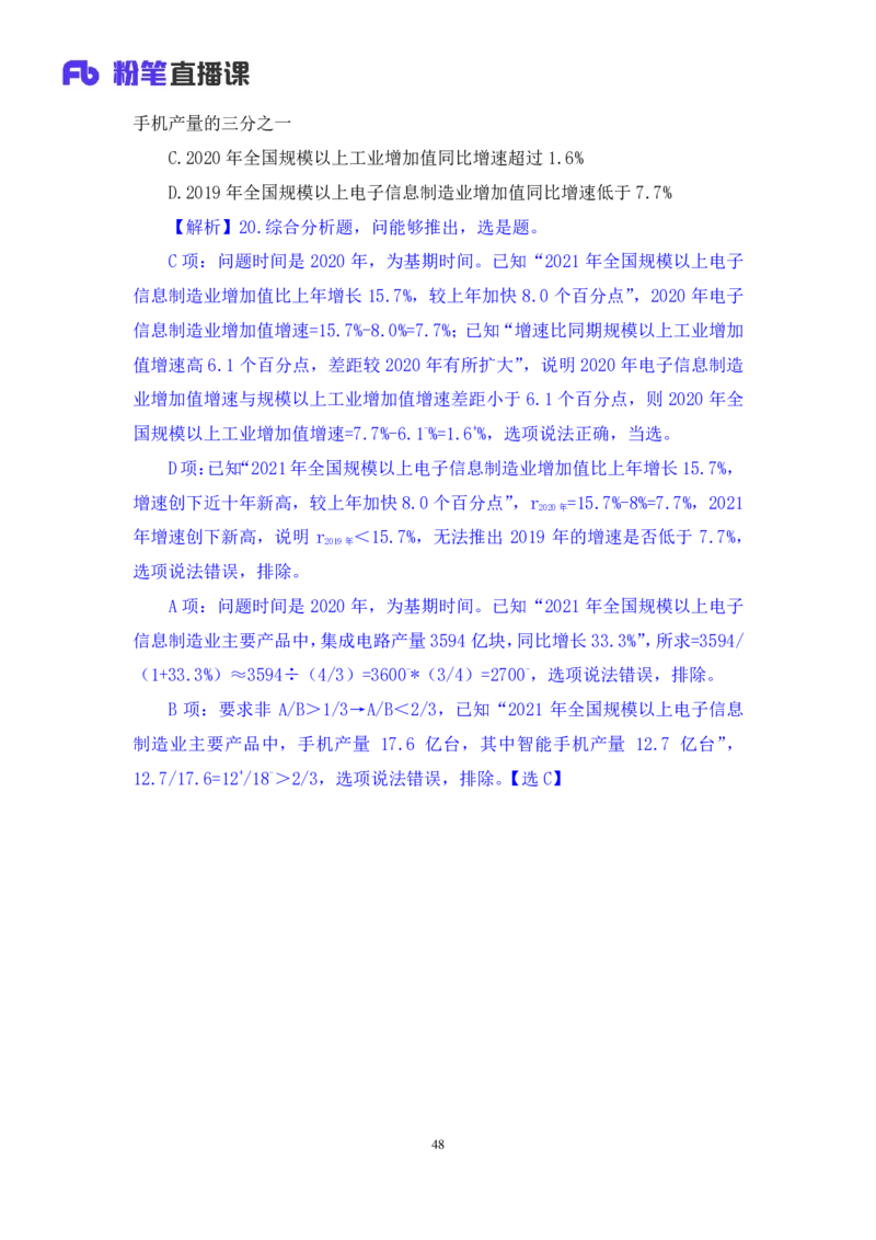 2024.01.14+数资-行测模考大赛+戚七（讲义+笔记）（模考大赛解析课）_2026考公资料_（63）粉笔模考解析_模考2025国考省考FB模考：更新中(1)_2025国考模考解析01季
