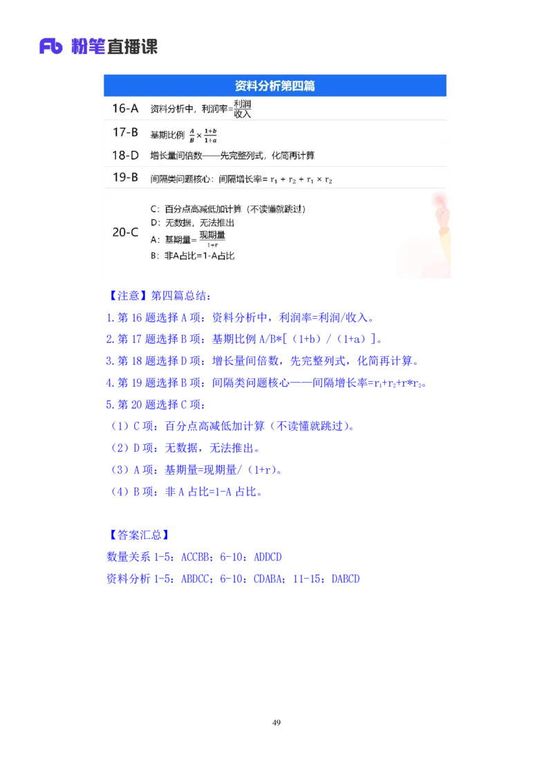 2024.01.14+数资-行测模考大赛+戚七（讲义+笔记）（模考大赛解析课）_2026考公资料_（63）粉笔模考解析_模考2025国考省考FB模考：更新中(1)_2025国考模考解析01季